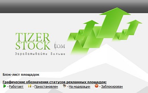 Тизерная реклама TizerStock.com - Эротическая (адалт) тизерная сеть